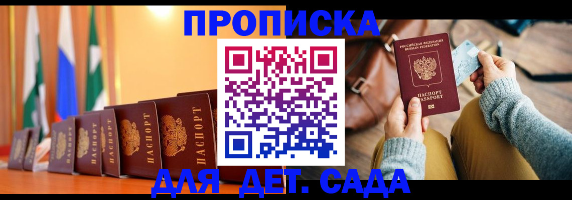 прописка для школы в Кирсе