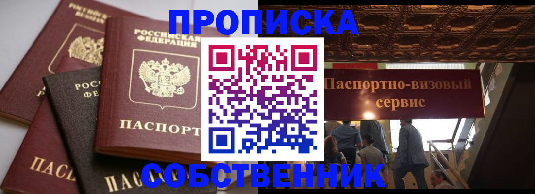 прописка законно в Кирсе